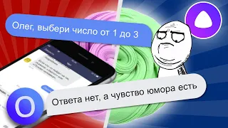 САМЫЙ СТРАННЫЙ БОТ! 😁 ЯНДЕКС АЛИСА против ОЛЕГА / Слайм из случайных ингредиентов