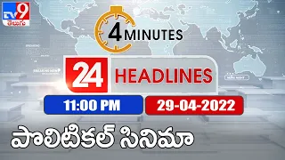 4 Minutes 24 Headlines | 11 PM | 29 April 2022 - TV9