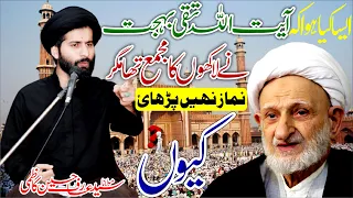 Esa Kiya Hua Keh Ayatullah Behjat Ney Namaz Nahi Purhai || Maulana Syed Arif Hussain Kazmi