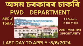 Assam Govt Jobs 2024 ✅ | PWD Department Jobs 2024 🔔 || APSC JE Recruitment 2024APSC Recruitment 2024