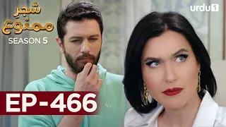Shajar-e-Mamnu | Episode 466 | Turkish Drama  | Forbidden Fruit | Urdu Dubbing | 22nd September 2022