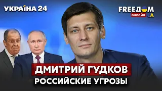 🔥🔥ГУДКОВ: Кремль угрожает всем! Что отвечает НАТО и ЄС? / Путин, Донбасс, Лавров / Украина 24