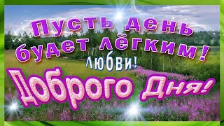 Не стой! А двигайся вперед! Музыкальная открытка с пожеланиями!