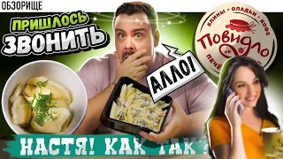 Доставка ПОВИДЛО | Тотальное наедалово!