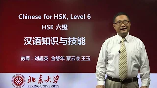 Chinese HSK 6 week 3 Lesson 11