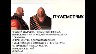 ПУЛЕМЕТЧИК ДОСЬЕ (TEAM FORTRESS 2 / ОСТРОВ СОКРОВИЩ)