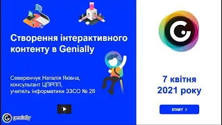 Вебінар "Створення інтерактивного контенту в Genially"