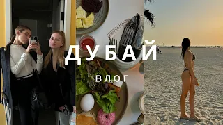 Vlog 🇦🇪| Наши приключения в Дубае, распаковка покупок