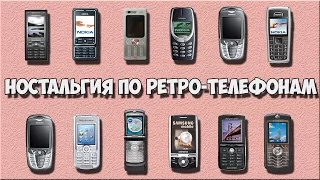 Вспоминая ретро-телефоны - МОЯ ИСТОРИЯ