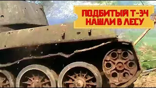 НАШЁЛ ПОДБИТЫЙ ТАНК Т-34 В ГЛУХОМ ЛЕСУ