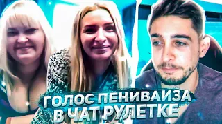 Чат рулетка | реакция на голос | Оно в чат рулетке | Диктор в чат рулетке | Пародист |  Выпуск #7