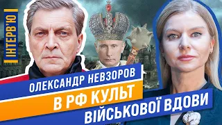 НЕВЗОРОВ: ВСЯ история РФ – сплошная БУЧА. Россия – маньяк с бритвой в руке.