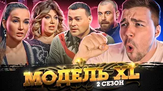 МОДЕЛЬ XL (2) - 1 СЕРИЯ