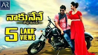 Naku Nene Thopu Thurumu Telugu Full Movie | Manasa Manohar, Ashok Sunkara | AR Entertainments