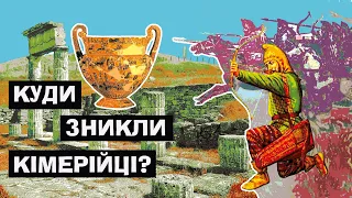 Кімерійці - наші РІДНІ ПРАУКРАЇНЦІ?