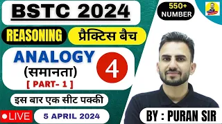 BSTC 2024 l ANALOGY l समानता l PART-1 l PREVIOUS YEAR QUESTIONS l REASONING BY PURAN SIR #bstc2024