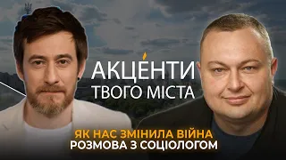 🔴 Як українців змінила війна, і чи буде друга хвиля міграції. Розмова з соціологом | НАЖИВО