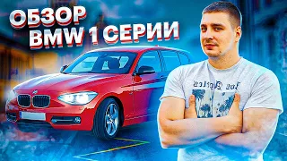 Обзор BMW 1 series, или как мы купили БМВ копейку на перепродажу. Дубровский Синдикат на минималках.