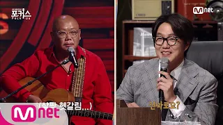 [포커스/3회] '유일무이 독보적 보이스' 김마스타ㅣ♬ 이별의 종착역 (원곡  신촌 블루스)#포커스(FolkUs) | FOLK US EP.3 | Mnet 201204 방송