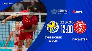 Буревісник-ШВСМ - Прометей | 22.10.2023 | Волейбол | Суперліга 2023-2024 | Чоловіки