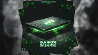 Fuze Krec - В книге всё было по-другому | 4 раунд 17 независимый баттл vs. H1GH