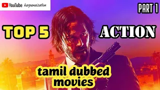 Top 5 Action tamil dubbed Hollywood movies Part - 1 | imdb rating