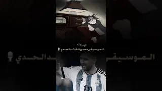 ستوري ميسي بصوت خالد الحدي 🔥😍❤️