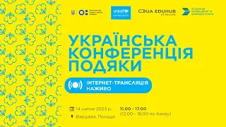 Українська Конференція Подяки. Мережа Українських Освітніх Хабів