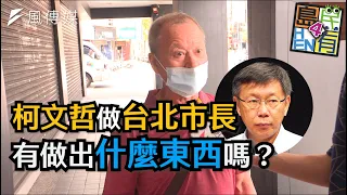 【柯P能超車？】柯文哲為何市話民調慘輸…但街訪、網路卻大贏？2024註定將是「柯賴雙雄」對決，郭董、友宜恐遭邊緣？！feat.台灣島民