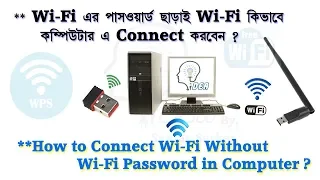 How to Connect WiFi Without Password in Computer: "WPS" Button Used