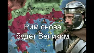 Византия №2, Как выжить и добиться большего в войне с Османами, EU4