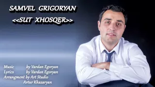 Samvel Grigoryan- Sut xhosqer (Սամվել Գրիգորյան-Սուտ խոսքեր)