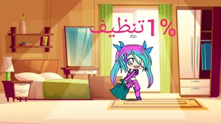 لما انظف غرفتي //عيد سعيد