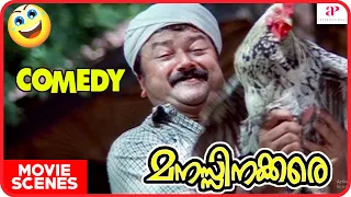 Manassinakkare Comedy Scenes 01 | Jayaram Comedy | Nayanthara | Sheela | Siddique | Innocent Comedy