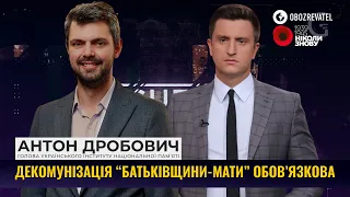 Дробович розповів відверто про демонтаж  "Батьківщини-мати", ветеранів та Другу світову