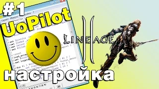 UoPilot — как пользоваться программой (часть 1)