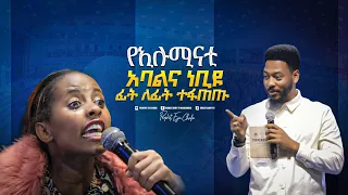 2152- የኢሉሚናቲ አባል እና ነብዩ ፊትለፊት!