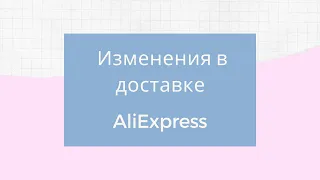 Посылка с AliExpress не отслеживается / Изменения в доставке Алиэкспресс / Пункты самовывоза