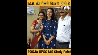 IAS Officer की कितनी सैलरी होती है तथा क्या क्या सुविधायें  IAS को मिलती है |#ias #upsc #iasofficer