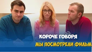 КОРОЧЕ ГОВОРЯ, МЫ РАЗБИЛИ ТЕЛЕВИЗОР