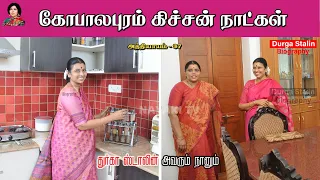 நானும் ஓர்ப்படி மோகனாவும் ஒன்றாக சமைத்தோம் | Avarum Naanum | Durga Stalin | Chapter 37 | Nayaki TV