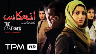 فیلم سینمایی ایرانی انعکاس | Enekas Film Irani