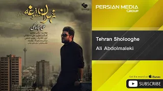 Ali Abdolmaleki - Tehran Sholooghe ( علی عبدالمالکی - تهران شلوغه )