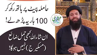 Hamal Ki Hifazat Ka Wazifa - YA QABIZO | Prevent Miscarriage | Safe Pregnancy || Ubqari Wazaif