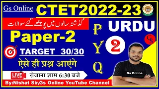 2 : Urdu Pedagogy Previous Year Question, CTET Exam-2022-23 | Paper-2,Language-2 | Q & A By: Nishat