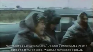 1988թ. դեկտեմբերի 7-ին` ժամը 11:41 րոպեին, Հայաստանը ցնցվեց Սպիտակի ավերիչ երկրաշարժից