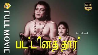 Pattinathar - பட்டினத்தார் Tamil Full Movie || T. M. Soundararajan, M. R. Radha || Tamil Movies