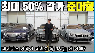 5시리즈 vs G80 vs E클래스 중고차 대결 | 최고 가성비는?