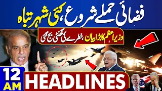 Dunya News Headlines 12AM | Massive Air Strikes Started | PM Shahbaz Sharif Statement | 25 Mar 2024