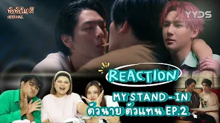 [REACTION] MY STAND-IN ตัวนาย ตัวแทน EP.2  || ทำทำไม Reaction